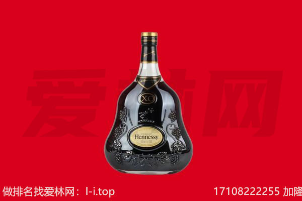 汕头金平区回收轩尼诗.jpg